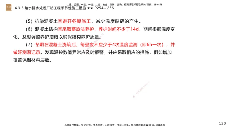 08.2025王欢-案例速通-市政实务8_2026年一级建造师_2026年一建市政_2025年一建市政SVIP_04-冲刺串讲✿考点强化✿小灶集训_07-市政《案例速通直播》王欢HX_讲义