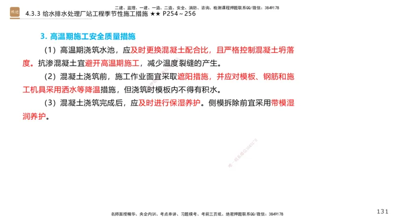 08.2025王欢-案例速通-市政实务8_2026年一级建造师_2026年一建市政_2025年一建市政SVIP_04-冲刺串讲✿考点强化✿小灶集训_07-市政《案例速通直播》王欢HX_讲义
