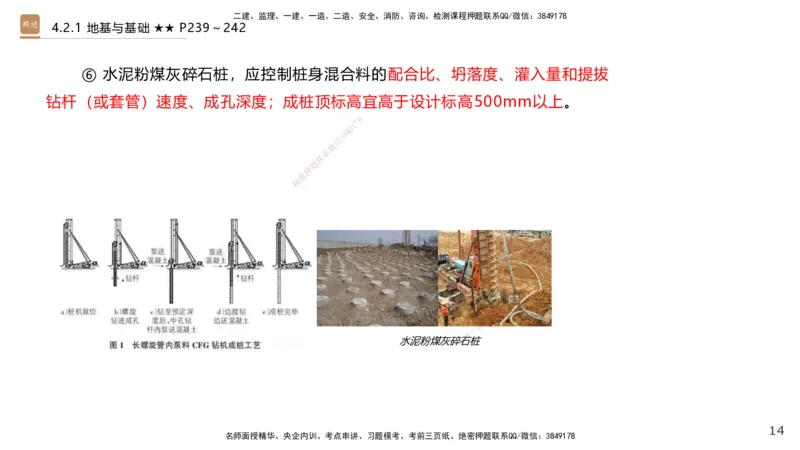 08.2025王欢-案例速通-市政实务8_2026年一级建造师_2026年一建市政_2025年一建市政SVIP_04-冲刺串讲✿考点强化✿小灶集训_07-市政《案例速通直播》王欢HX_讲义