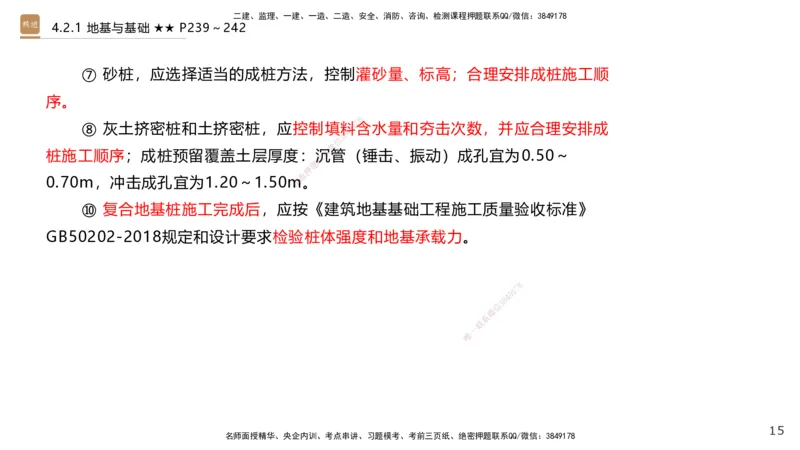 08.2025王欢-案例速通-市政实务8_2026年一级建造师_2026年一建市政_2025年一建市政SVIP_04-冲刺串讲✿考点强化✿小灶集训_07-市政《案例速通直播》王欢HX_讲义