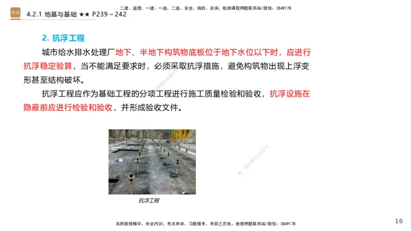 08.2025王欢-案例速通-市政实务8_2026年一级建造师_2026年一建市政_2025年一建市政SVIP_04-冲刺串讲✿考点强化✿小灶集训_07-市政《案例速通直播》王欢HX_讲义