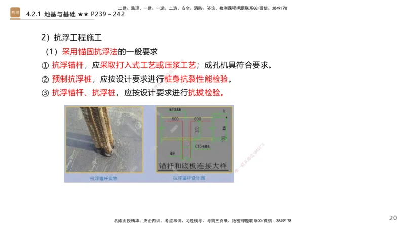 08.2025王欢-案例速通-市政实务8_2026年一级建造师_2026年一建市政_2025年一建市政SVIP_04-冲刺串讲✿考点强化✿小灶集训_07-市政《案例速通直播》王欢HX_讲义