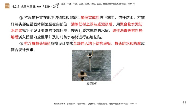 08.2025王欢-案例速通-市政实务8_2026年一级建造师_2026年一建市政_2025年一建市政SVIP_04-冲刺串讲✿考点强化✿小灶集训_07-市政《案例速通直播》王欢HX_讲义