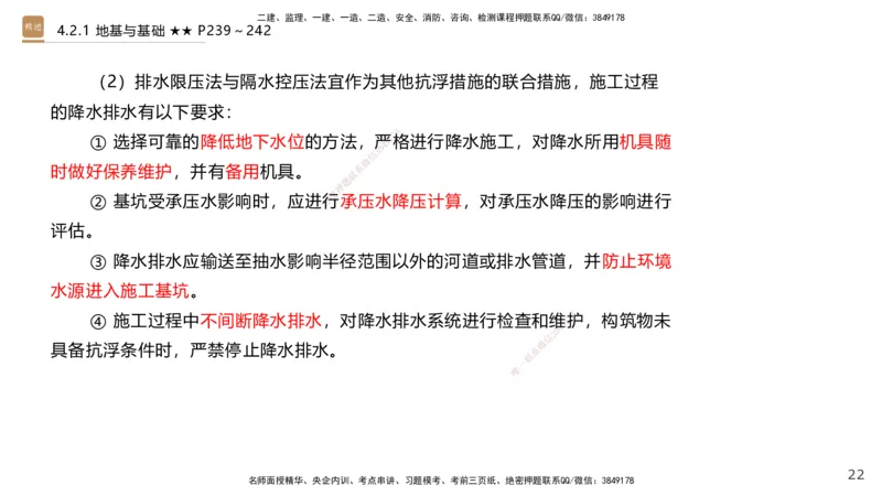 08.2025王欢-案例速通-市政实务8_2026年一级建造师_2026年一建市政_2025年一建市政SVIP_04-冲刺串讲✿考点强化✿小灶集训_07-市政《案例速通直播》王欢HX_讲义