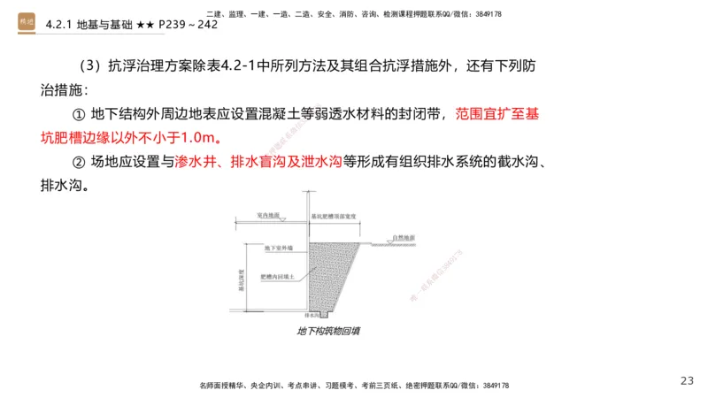 08.2025王欢-案例速通-市政实务8_2026年一级建造师_2026年一建市政_2025年一建市政SVIP_04-冲刺串讲✿考点强化✿小灶集训_07-市政《案例速通直播》王欢HX_讲义