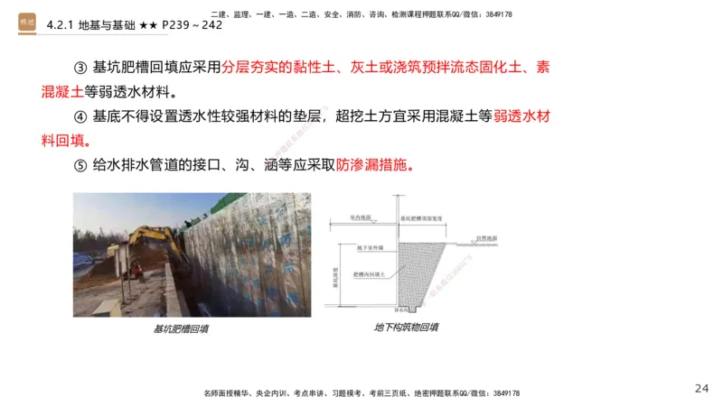 08.2025王欢-案例速通-市政实务8_2026年一级建造师_2026年一建市政_2025年一建市政SVIP_04-冲刺串讲✿考点强化✿小灶集训_07-市政《案例速通直播》王欢HX_讲义