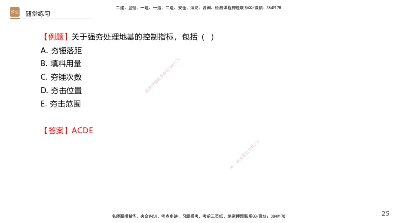 08.2025王欢-案例速通-市政实务8_2026年一级建造师_2026年一建市政_2025年一建市政SVIP_04-冲刺串讲✿考点强化✿小灶集训_07-市政《案例速通直播》王欢HX_讲义