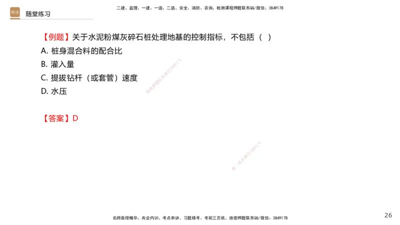 08.2025王欢-案例速通-市政实务8_2026年一级建造师_2026年一建市政_2025年一建市政SVIP_04-冲刺串讲✿考点强化✿小灶集训_07-市政《案例速通直播》王欢HX_讲义