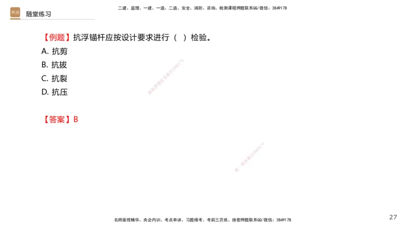 08.2025王欢-案例速通-市政实务8_2026年一级建造师_2026年一建市政_2025年一建市政SVIP_04-冲刺串讲✿考点强化✿小灶集训_07-市政《案例速通直播》王欢HX_讲义