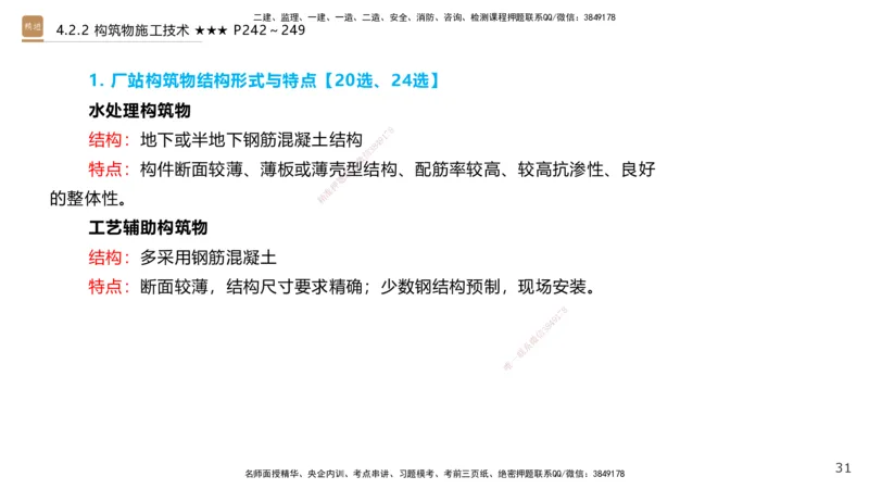 08.2025王欢-案例速通-市政实务8_2026年一级建造师_2026年一建市政_2025年一建市政SVIP_04-冲刺串讲✿考点强化✿小灶集训_07-市政《案例速通直播》王欢HX_讲义