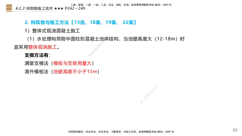 08.2025王欢-案例速通-市政实务8_2026年一级建造师_2026年一建市政_2025年一建市政SVIP_04-冲刺串讲✿考点强化✿小灶集训_07-市政《案例速通直播》王欢HX_讲义