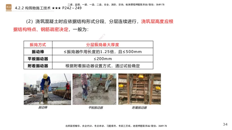 08.2025王欢-案例速通-市政实务8_2026年一级建造师_2026年一建市政_2025年一建市政SVIP_04-冲刺串讲✿考点强化✿小灶集训_07-市政《案例速通直播》王欢HX_讲义