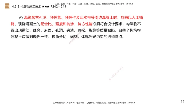 08.2025王欢-案例速通-市政实务8_2026年一级建造师_2026年一建市政_2025年一建市政SVIP_04-冲刺串讲✿考点强化✿小灶集训_07-市政《案例速通直播》王欢HX_讲义