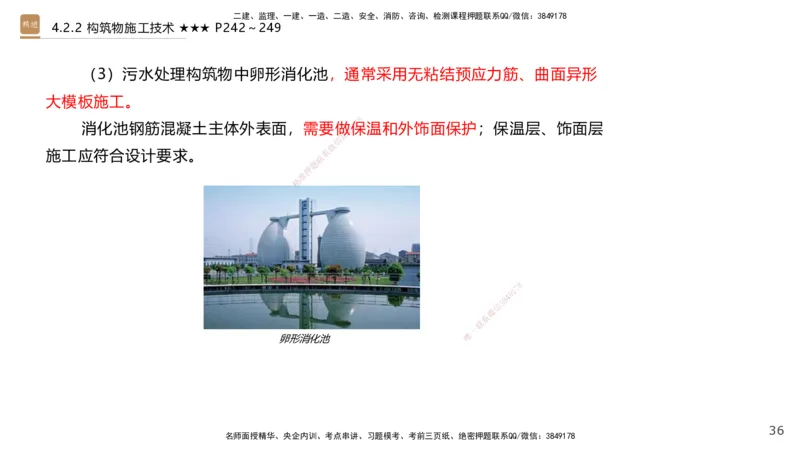 08.2025王欢-案例速通-市政实务8_2026年一级建造师_2026年一建市政_2025年一建市政SVIP_04-冲刺串讲✿考点强化✿小灶集训_07-市政《案例速通直播》王欢HX_讲义