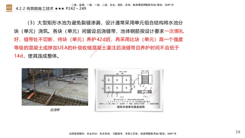 08.2025王欢-案例速通-市政实务8_2026年一级建造师_2026年一建市政_2025年一建市政SVIP_04-冲刺串讲✿考点强化✿小灶集训_07-市政《案例速通直播》王欢HX_讲义