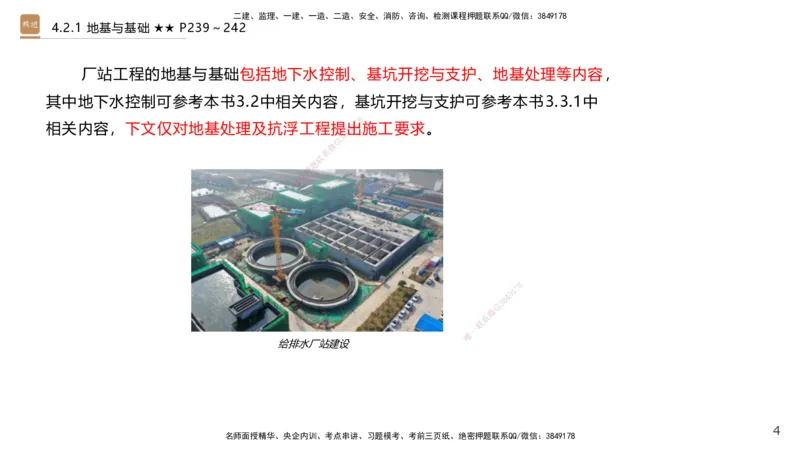 08.2025王欢-案例速通-市政实务8_2026年一级建造师_2026年一建市政_2025年一建市政SVIP_04-冲刺串讲✿考点强化✿小灶集训_07-市政《案例速通直播》王欢HX_讲义