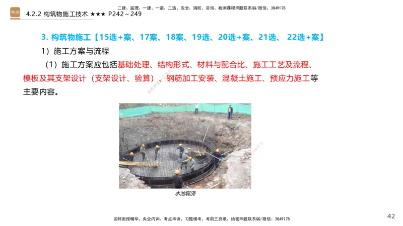08.2025王欢-案例速通-市政实务8_2026年一级建造师_2026年一建市政_2025年一建市政SVIP_04-冲刺串讲✿考点强化✿小灶集训_07-市政《案例速通直播》王欢HX_讲义