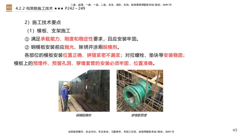 08.2025王欢-案例速通-市政实务8_2026年一级建造师_2026年一建市政_2025年一建市政SVIP_04-冲刺串讲✿考点强化✿小灶集训_07-市政《案例速通直播》王欢HX_讲义