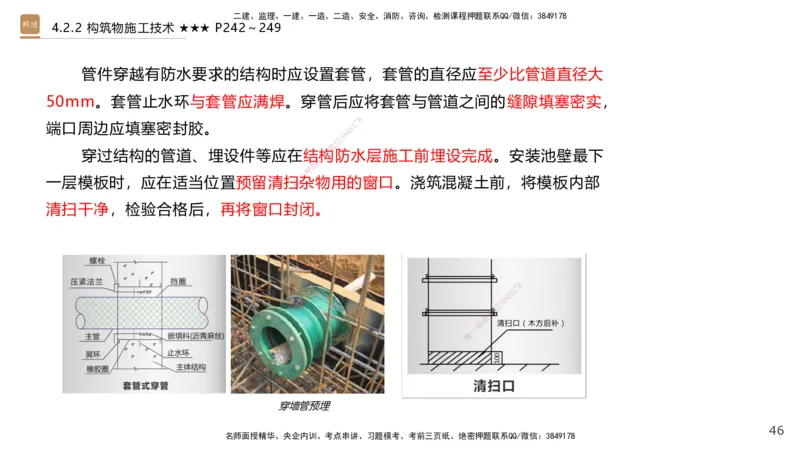 08.2025王欢-案例速通-市政实务8_2026年一级建造师_2026年一建市政_2025年一建市政SVIP_04-冲刺串讲✿考点强化✿小灶集训_07-市政《案例速通直播》王欢HX_讲义