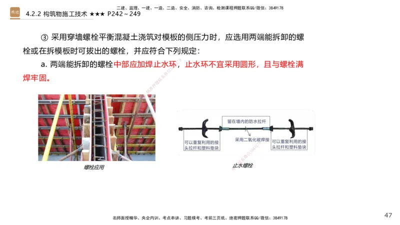 08.2025王欢-案例速通-市政实务8_2026年一级建造师_2026年一建市政_2025年一建市政SVIP_04-冲刺串讲✿考点强化✿小灶集训_07-市政《案例速通直播》王欢HX_讲义