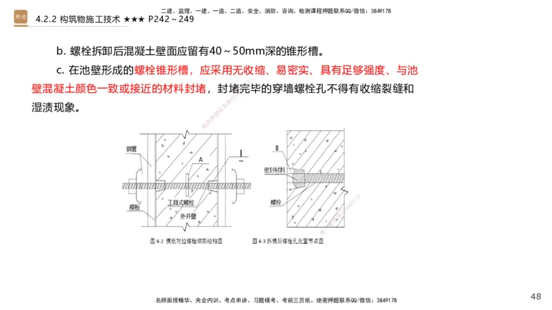 08.2025王欢-案例速通-市政实务8_2026年一级建造师_2026年一建市政_2025年一建市政SVIP_04-冲刺串讲✿考点强化✿小灶集训_07-市政《案例速通直播》王欢HX_讲义