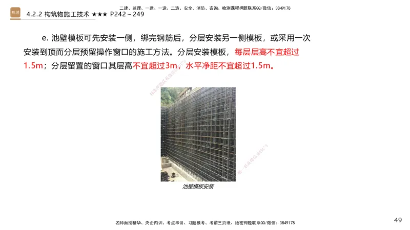 08.2025王欢-案例速通-市政实务8_2026年一级建造师_2026年一建市政_2025年一建市政SVIP_04-冲刺串讲✿考点强化✿小灶集训_07-市政《案例速通直播》王欢HX_讲义