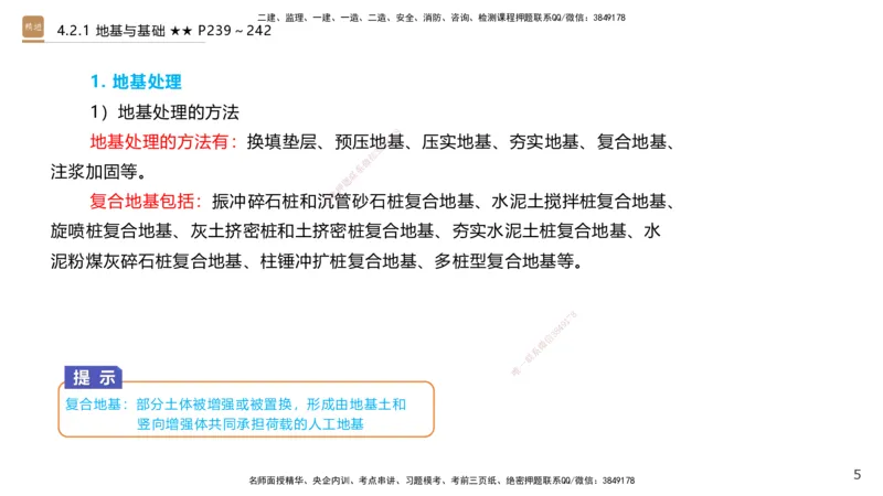 08.2025王欢-案例速通-市政实务8_2026年一级建造师_2026年一建市政_2025年一建市政SVIP_04-冲刺串讲✿考点强化✿小灶集训_07-市政《案例速通直播》王欢HX_讲义