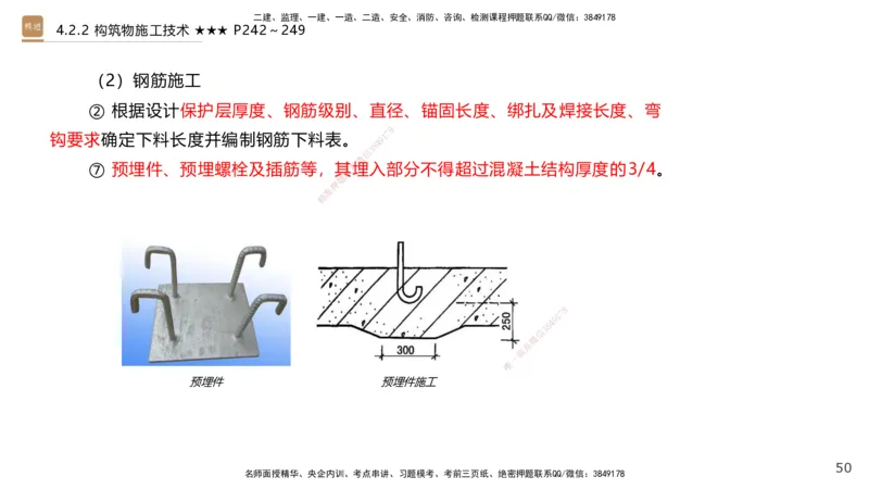 08.2025王欢-案例速通-市政实务8_2026年一级建造师_2026年一建市政_2025年一建市政SVIP_04-冲刺串讲✿考点强化✿小灶集训_07-市政《案例速通直播》王欢HX_讲义