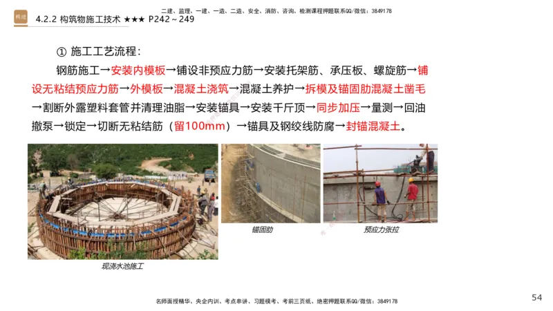 08.2025王欢-案例速通-市政实务8_2026年一级建造师_2026年一建市政_2025年一建市政SVIP_04-冲刺串讲✿考点强化✿小灶集训_07-市政《案例速通直播》王欢HX_讲义