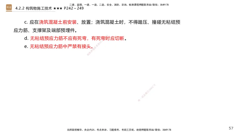 08.2025王欢-案例速通-市政实务8_2026年一级建造师_2026年一建市政_2025年一建市政SVIP_04-冲刺串讲✿考点强化✿小灶集训_07-市政《案例速通直播》王欢HX_讲义