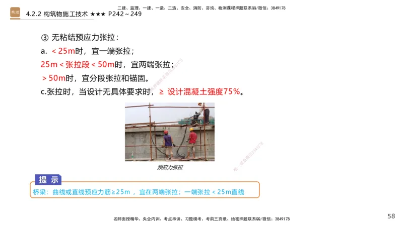 08.2025王欢-案例速通-市政实务8_2026年一级建造师_2026年一建市政_2025年一建市政SVIP_04-冲刺串讲✿考点强化✿小灶集训_07-市政《案例速通直播》王欢HX_讲义