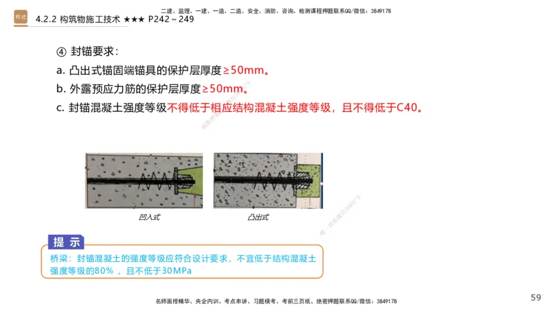08.2025王欢-案例速通-市政实务8_2026年一级建造师_2026年一建市政_2025年一建市政SVIP_04-冲刺串讲✿考点强化✿小灶集训_07-市政《案例速通直播》王欢HX_讲义
