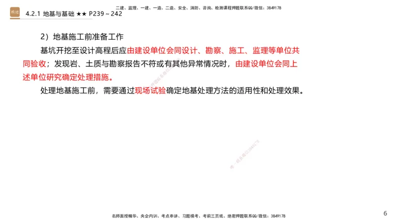 08.2025王欢-案例速通-市政实务8_2026年一级建造师_2026年一建市政_2025年一建市政SVIP_04-冲刺串讲✿考点强化✿小灶集训_07-市政《案例速通直播》王欢HX_讲义