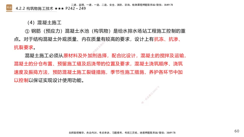 08.2025王欢-案例速通-市政实务8_2026年一级建造师_2026年一建市政_2025年一建市政SVIP_04-冲刺串讲✿考点强化✿小灶集训_07-市政《案例速通直播》王欢HX_讲义