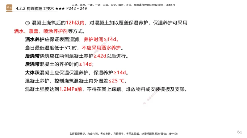 08.2025王欢-案例速通-市政实务8_2026年一级建造师_2026年一建市政_2025年一建市政SVIP_04-冲刺串讲✿考点强化✿小灶集训_07-市政《案例速通直播》王欢HX_讲义