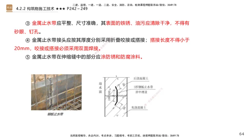 08.2025王欢-案例速通-市政实务8_2026年一级建造师_2026年一建市政_2025年一建市政SVIP_04-冲刺串讲✿考点强化✿小灶集训_07-市政《案例速通直播》王欢HX_讲义