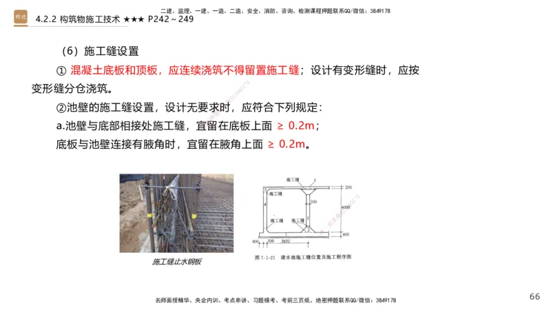 08.2025王欢-案例速通-市政实务8_2026年一级建造师_2026年一建市政_2025年一建市政SVIP_04-冲刺串讲✿考点强化✿小灶集训_07-市政《案例速通直播》王欢HX_讲义