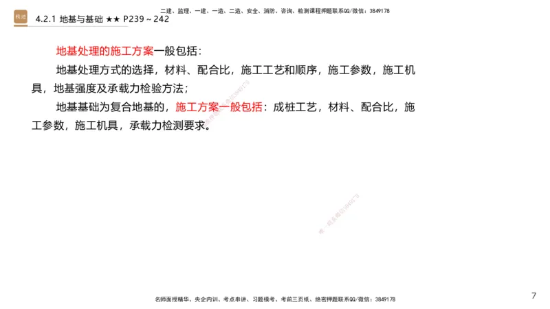 08.2025王欢-案例速通-市政实务8_2026年一级建造师_2026年一建市政_2025年一建市政SVIP_04-冲刺串讲✿考点强化✿小灶集训_07-市政《案例速通直播》王欢HX_讲义
