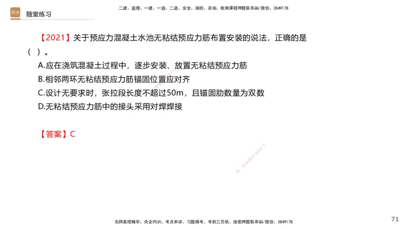 08.2025王欢-案例速通-市政实务8_2026年一级建造师_2026年一建市政_2025年一建市政SVIP_04-冲刺串讲✿考点强化✿小灶集训_07-市政《案例速通直播》王欢HX_讲义
