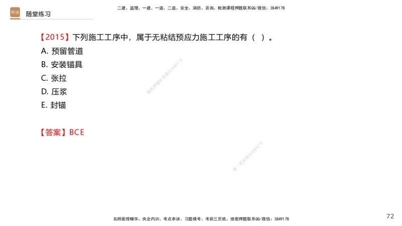 08.2025王欢-案例速通-市政实务8_2026年一级建造师_2026年一建市政_2025年一建市政SVIP_04-冲刺串讲✿考点强化✿小灶集训_07-市政《案例速通直播》王欢HX_讲义