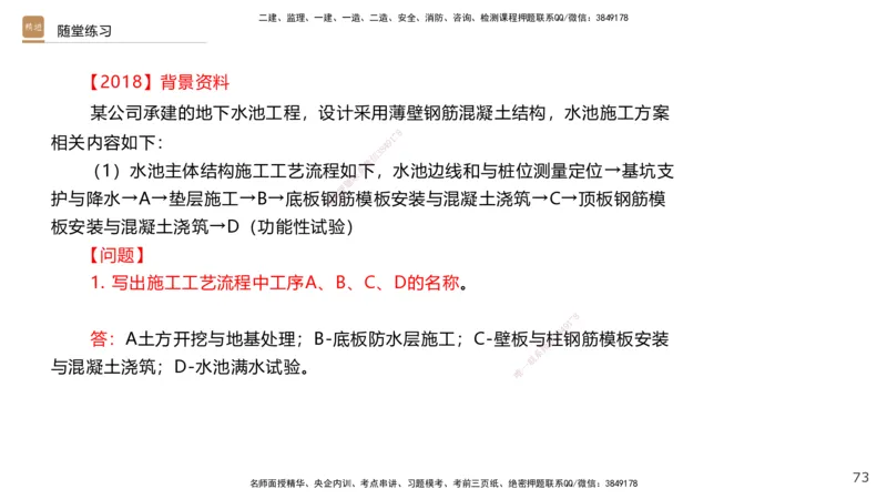 08.2025王欢-案例速通-市政实务8_2026年一级建造师_2026年一建市政_2025年一建市政SVIP_04-冲刺串讲✿考点强化✿小灶集训_07-市政《案例速通直播》王欢HX_讲义