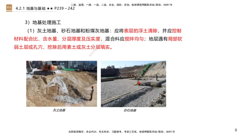 08.2025王欢-案例速通-市政实务8_2026年一级建造师_2026年一建市政_2025年一建市政SVIP_04-冲刺串讲✿考点强化✿小灶集训_07-市政《案例速通直播》王欢HX_讲义