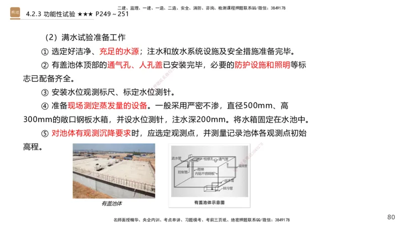 08.2025王欢-案例速通-市政实务8_2026年一级建造师_2026年一建市政_2025年一建市政SVIP_04-冲刺串讲✿考点强化✿小灶集训_07-市政《案例速通直播》王欢HX_讲义