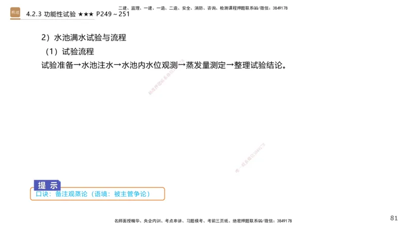 08.2025王欢-案例速通-市政实务8_2026年一级建造师_2026年一建市政_2025年一建市政SVIP_04-冲刺串讲✿考点强化✿小灶集训_07-市政《案例速通直播》王欢HX_讲义