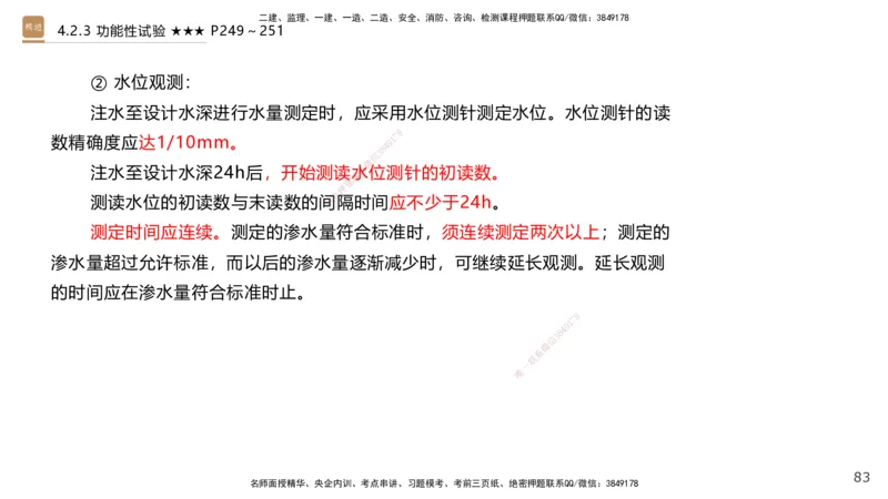 08.2025王欢-案例速通-市政实务8_2026年一级建造师_2026年一建市政_2025年一建市政SVIP_04-冲刺串讲✿考点强化✿小灶集训_07-市政《案例速通直播》王欢HX_讲义