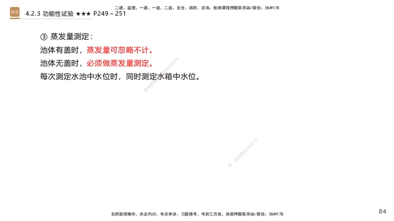 08.2025王欢-案例速通-市政实务8_2026年一级建造师_2026年一建市政_2025年一建市政SVIP_04-冲刺串讲✿考点强化✿小灶集训_07-市政《案例速通直播》王欢HX_讲义