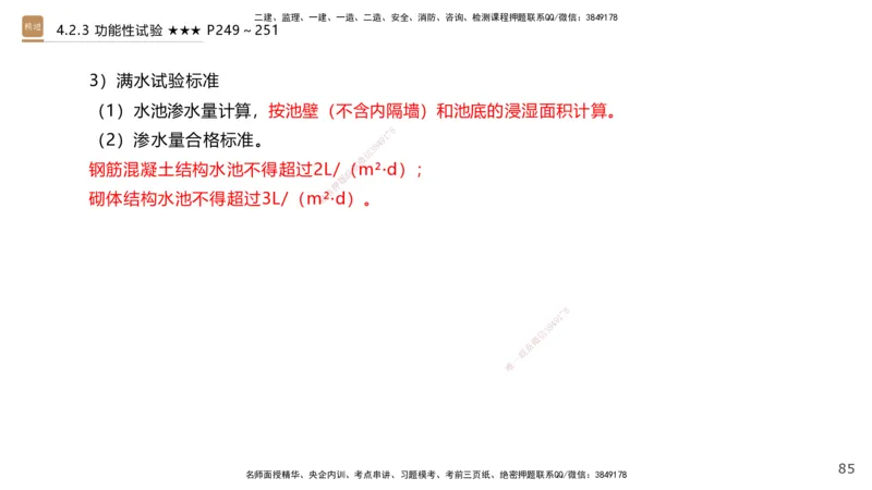 08.2025王欢-案例速通-市政实务8_2026年一级建造师_2026年一建市政_2025年一建市政SVIP_04-冲刺串讲✿考点强化✿小灶集训_07-市政《案例速通直播》王欢HX_讲义