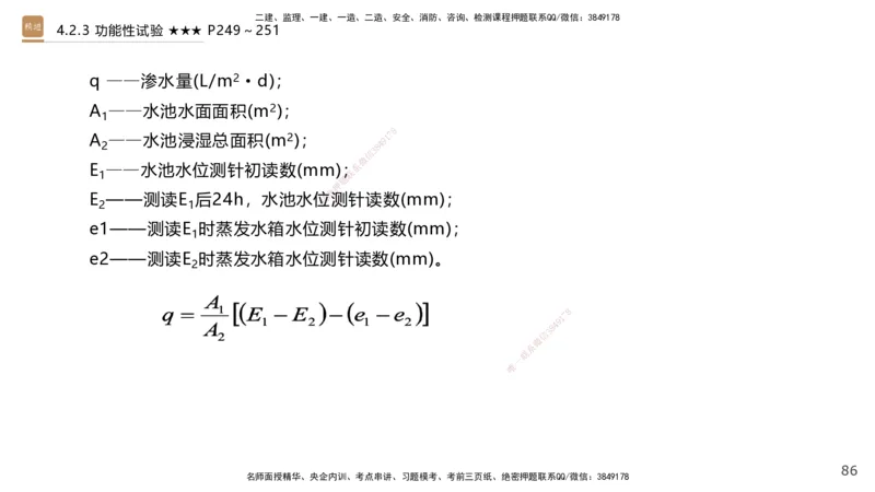 08.2025王欢-案例速通-市政实务8_2026年一级建造师_2026年一建市政_2025年一建市政SVIP_04-冲刺串讲✿考点强化✿小灶集训_07-市政《案例速通直播》王欢HX_讲义