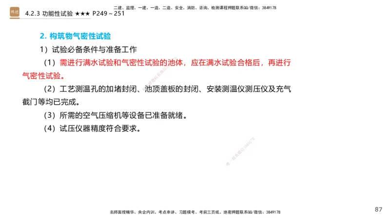 08.2025王欢-案例速通-市政实务8_2026年一级建造师_2026年一建市政_2025年一建市政SVIP_04-冲刺串讲✿考点强化✿小灶集训_07-市政《案例速通直播》王欢HX_讲义