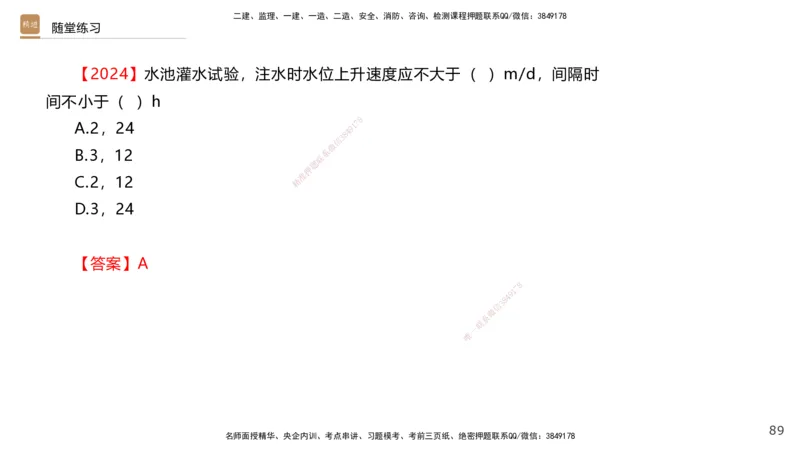 08.2025王欢-案例速通-市政实务8_2026年一级建造师_2026年一建市政_2025年一建市政SVIP_04-冲刺串讲✿考点强化✿小灶集训_07-市政《案例速通直播》王欢HX_讲义